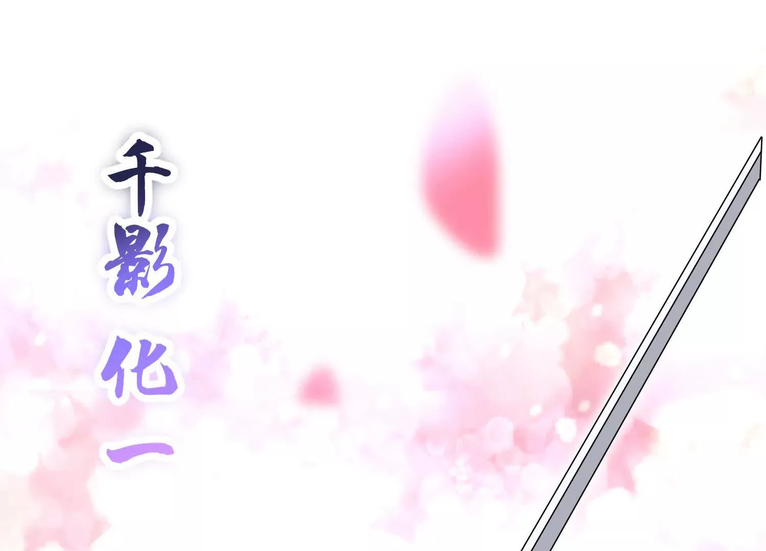 第54话下   分影斩110