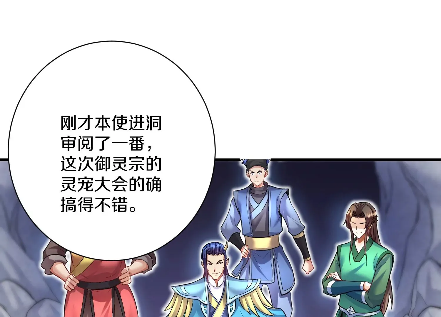 第29话下   大会圆满！96