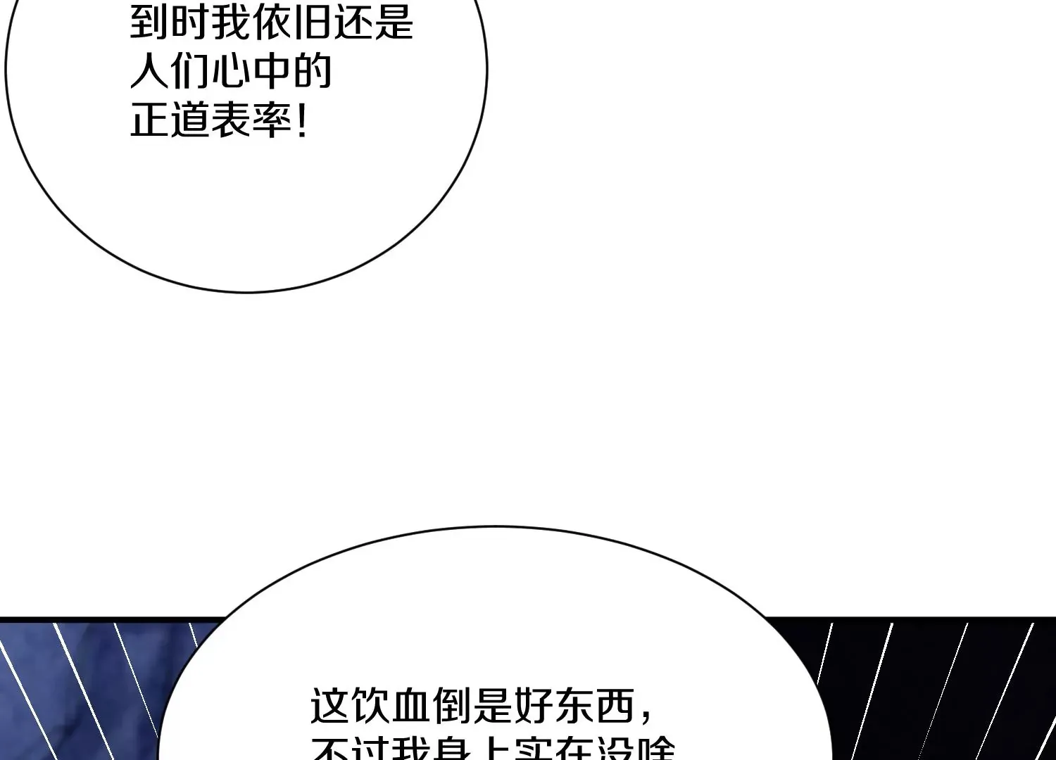 第28话上   妒欲真诀！！！84