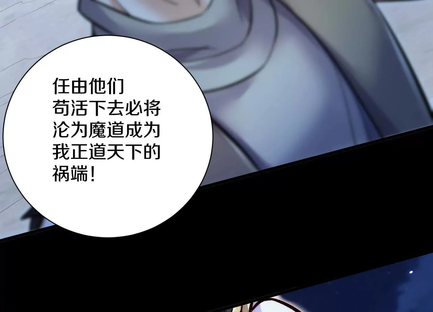 第5话下   正道联盟盟主72