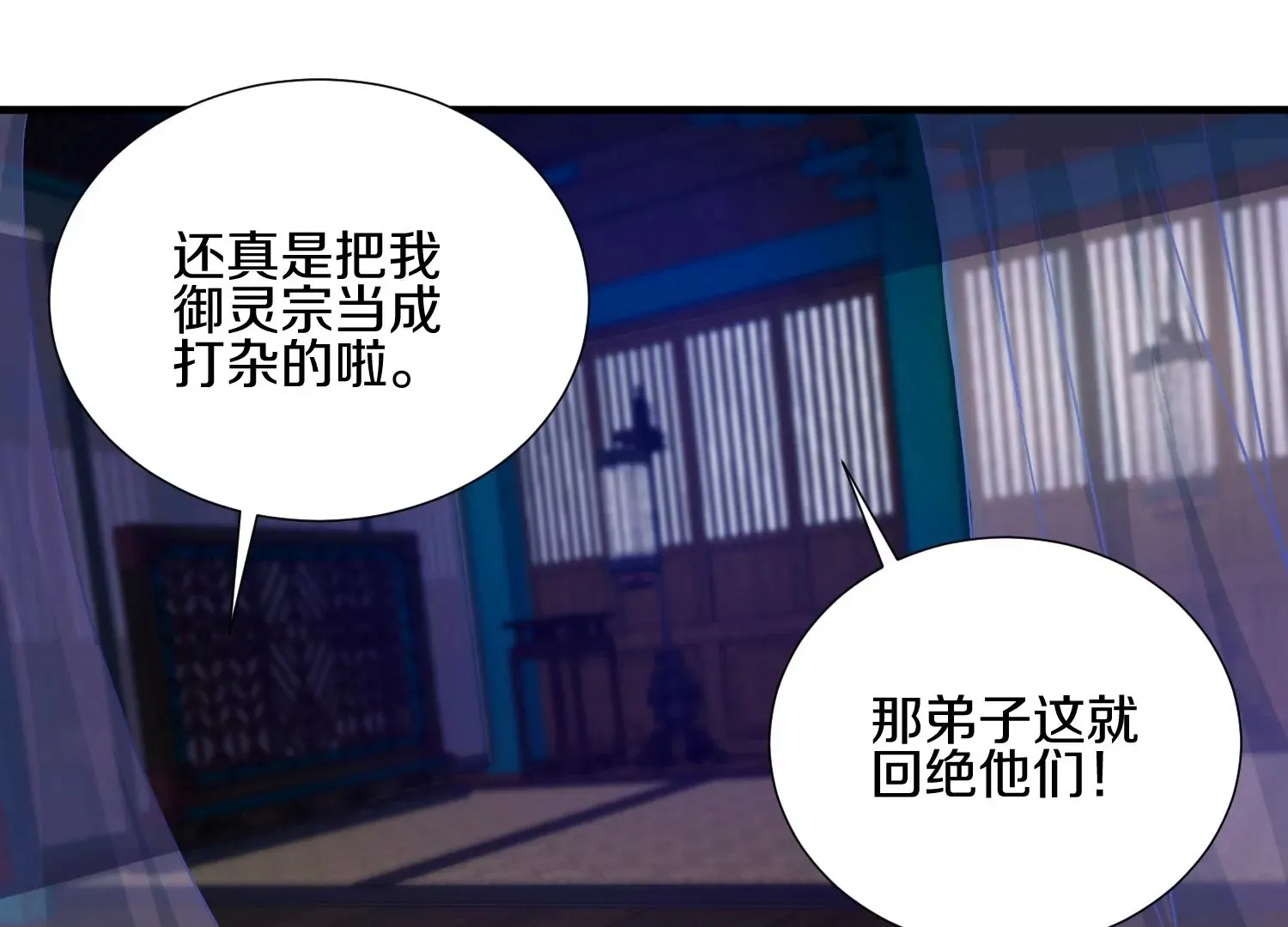 第3话 炼尸宗的新宗主233