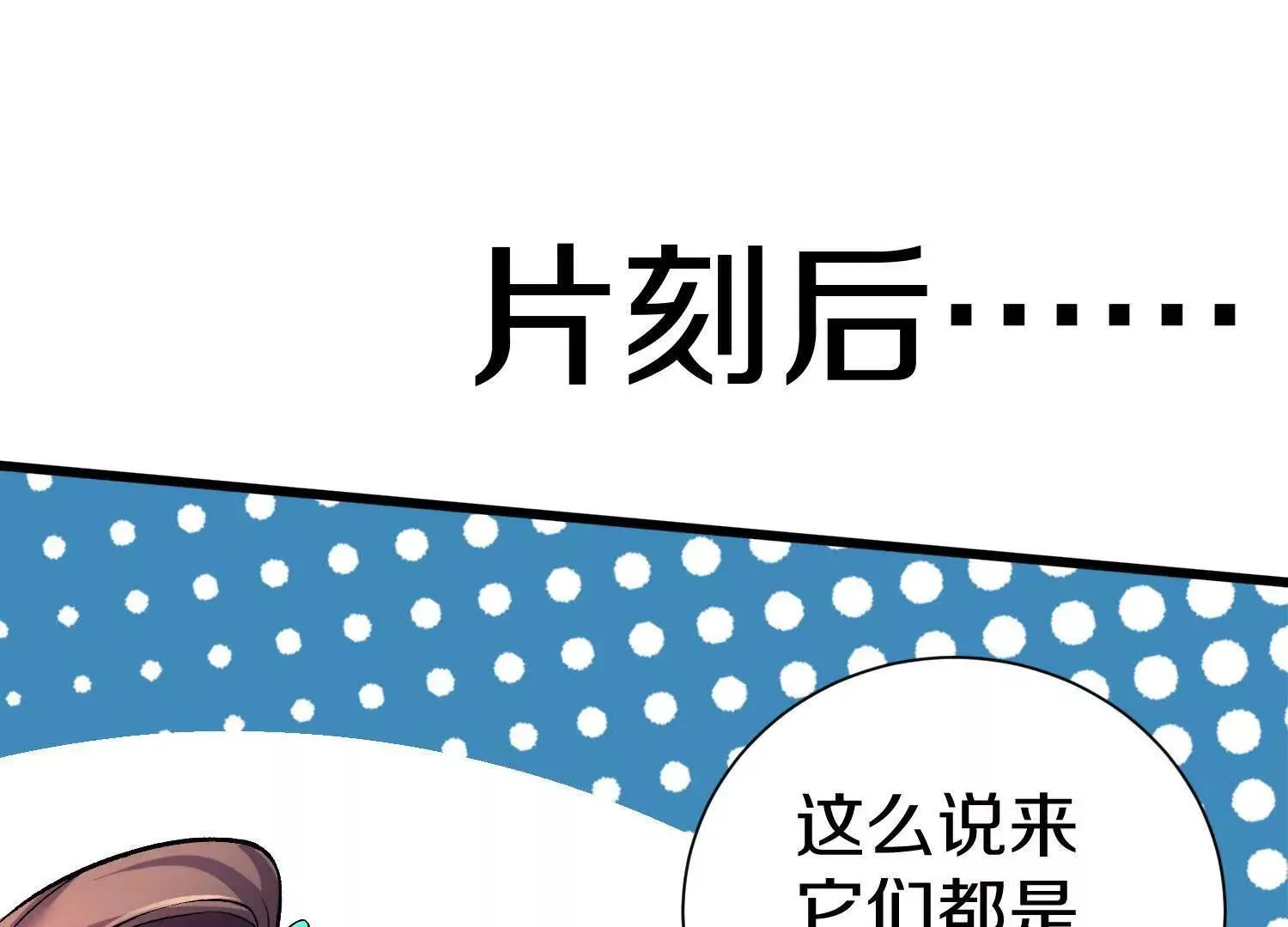第68话下   逗你开心！29