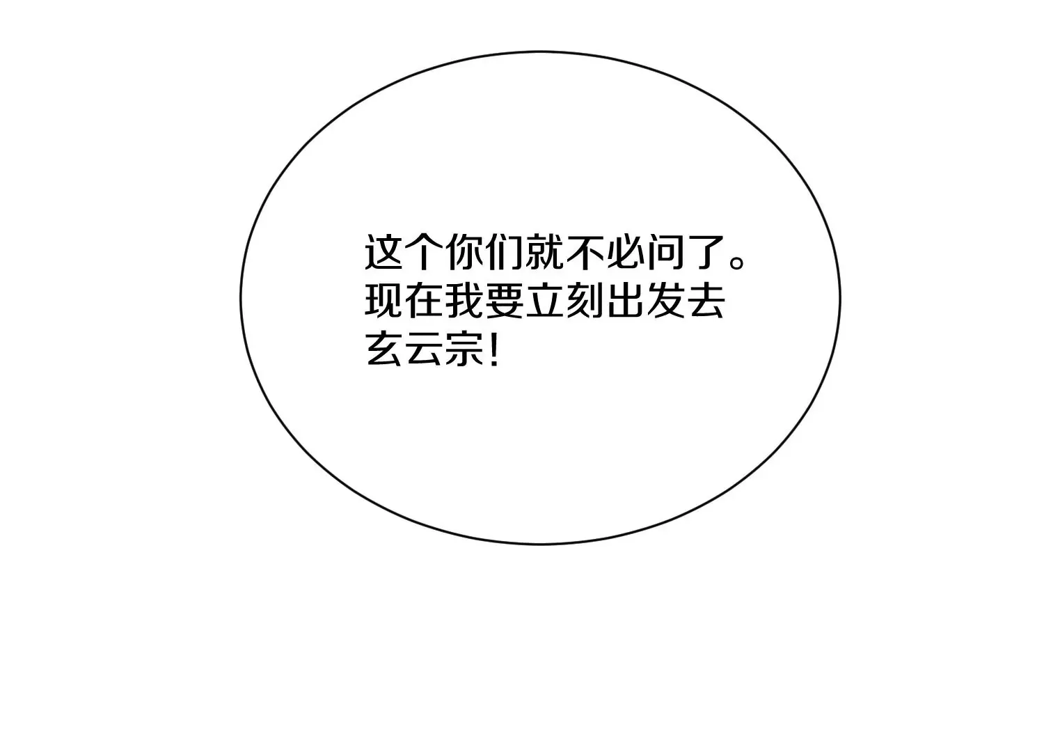 第31话下   魂契破裂104