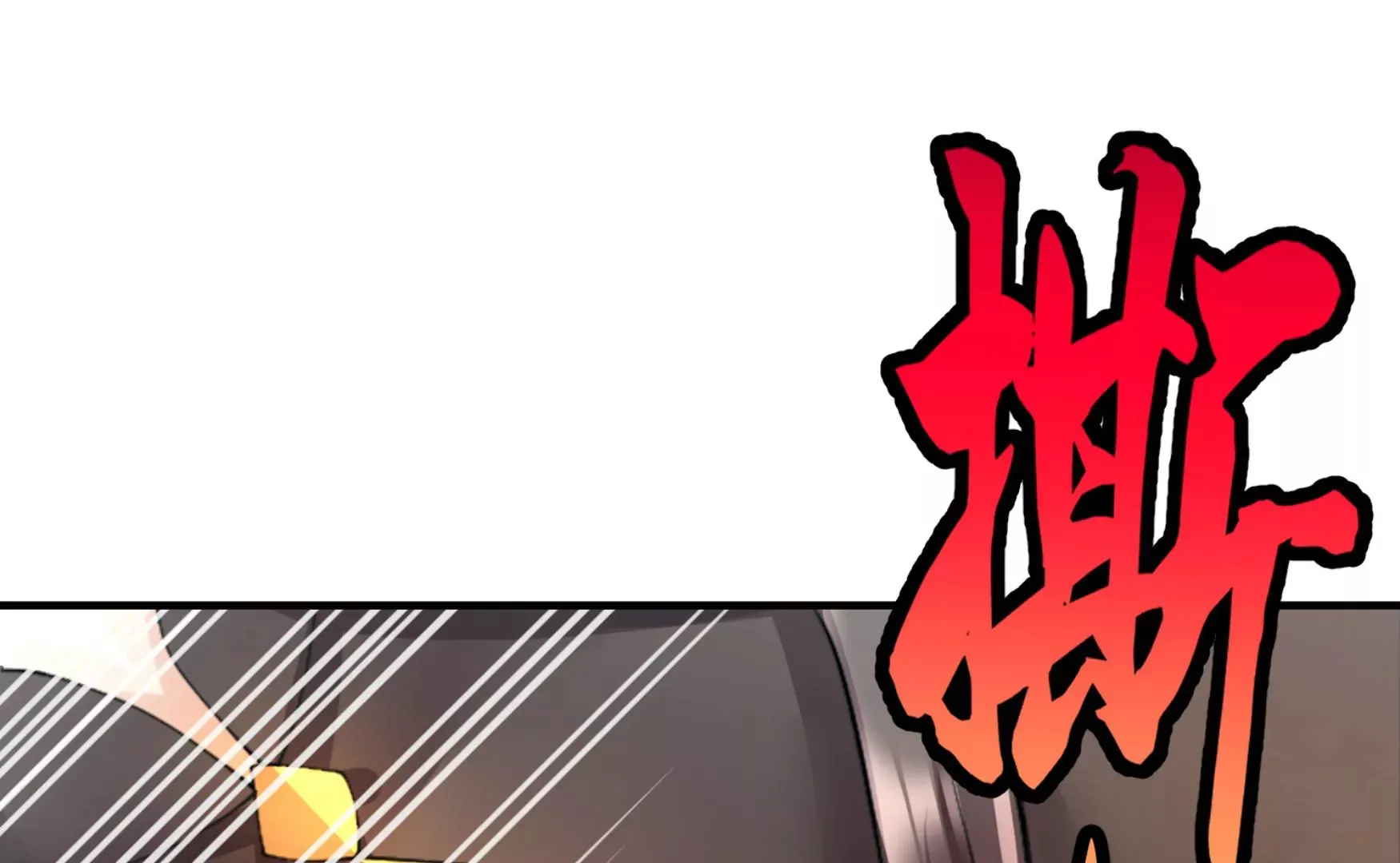 第5话 六欲纳魂大法140