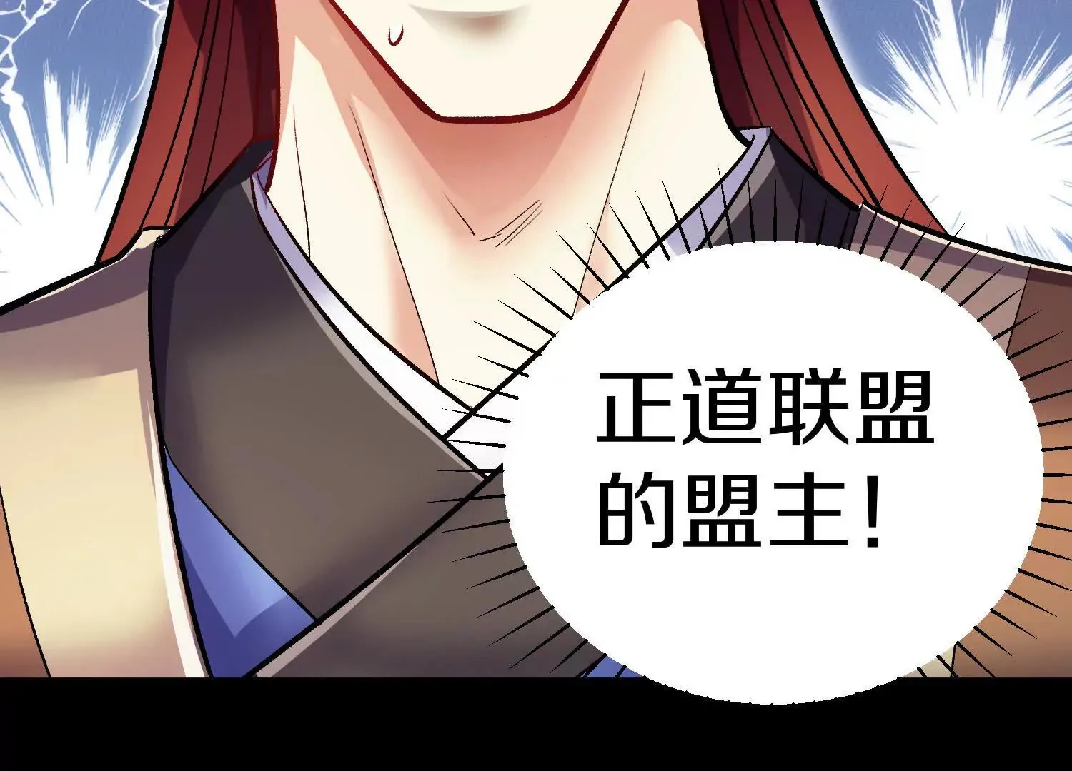 第5话下   正道联盟盟主84