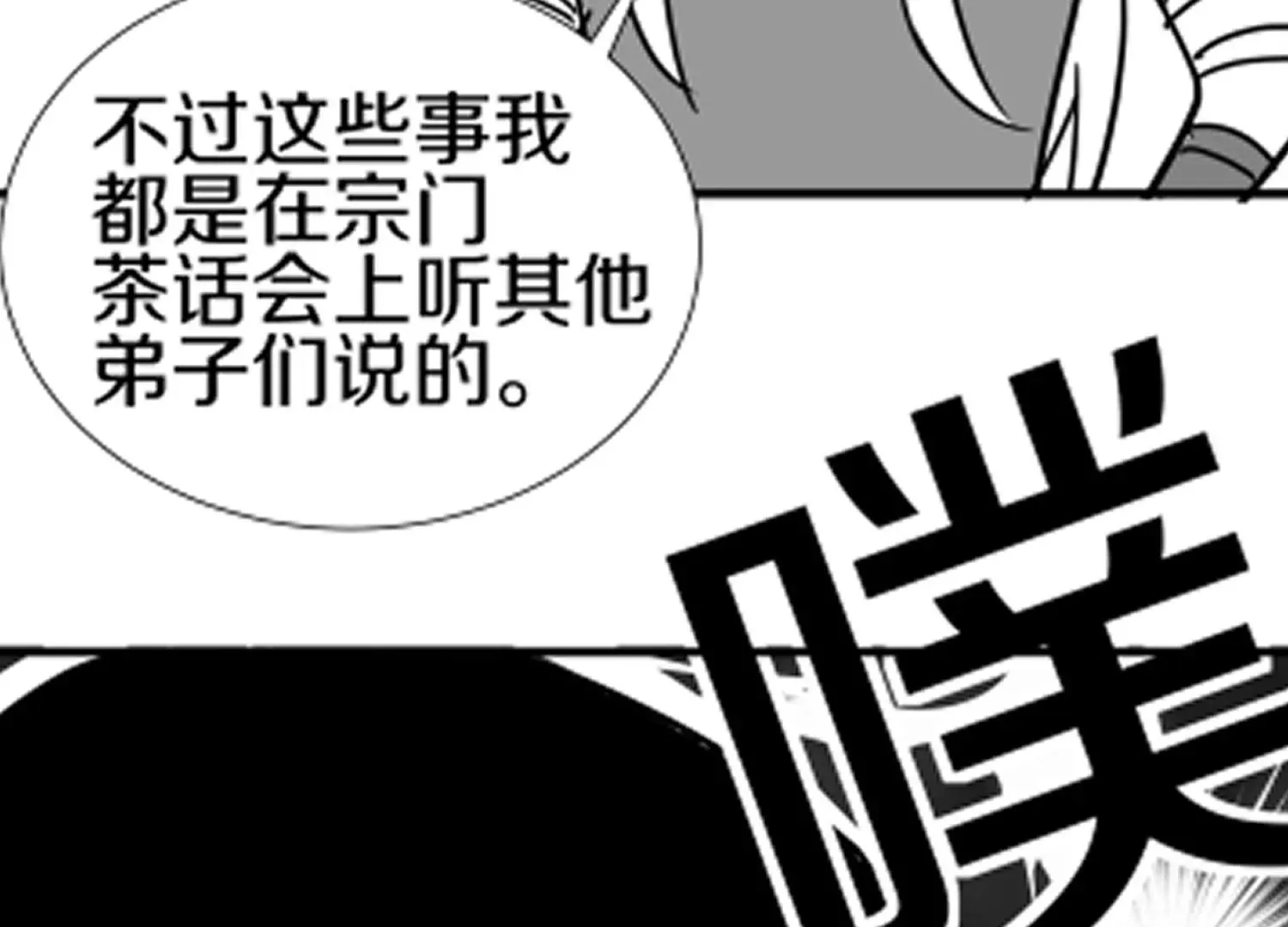 第2话 我也是正道中人196