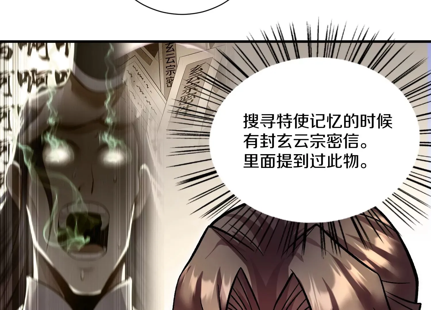 第31话下   魂契破裂102