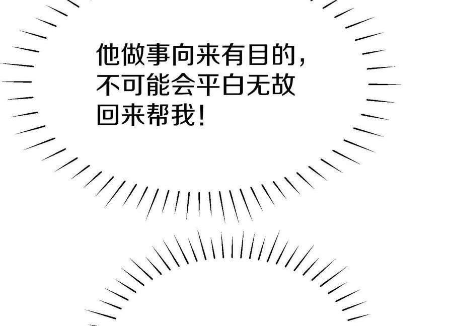 第74话下 陌邪的奖励114