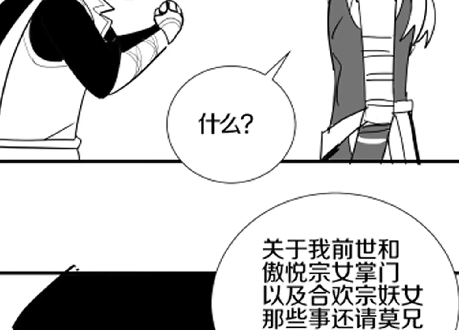 第2话 我也是正道中人192