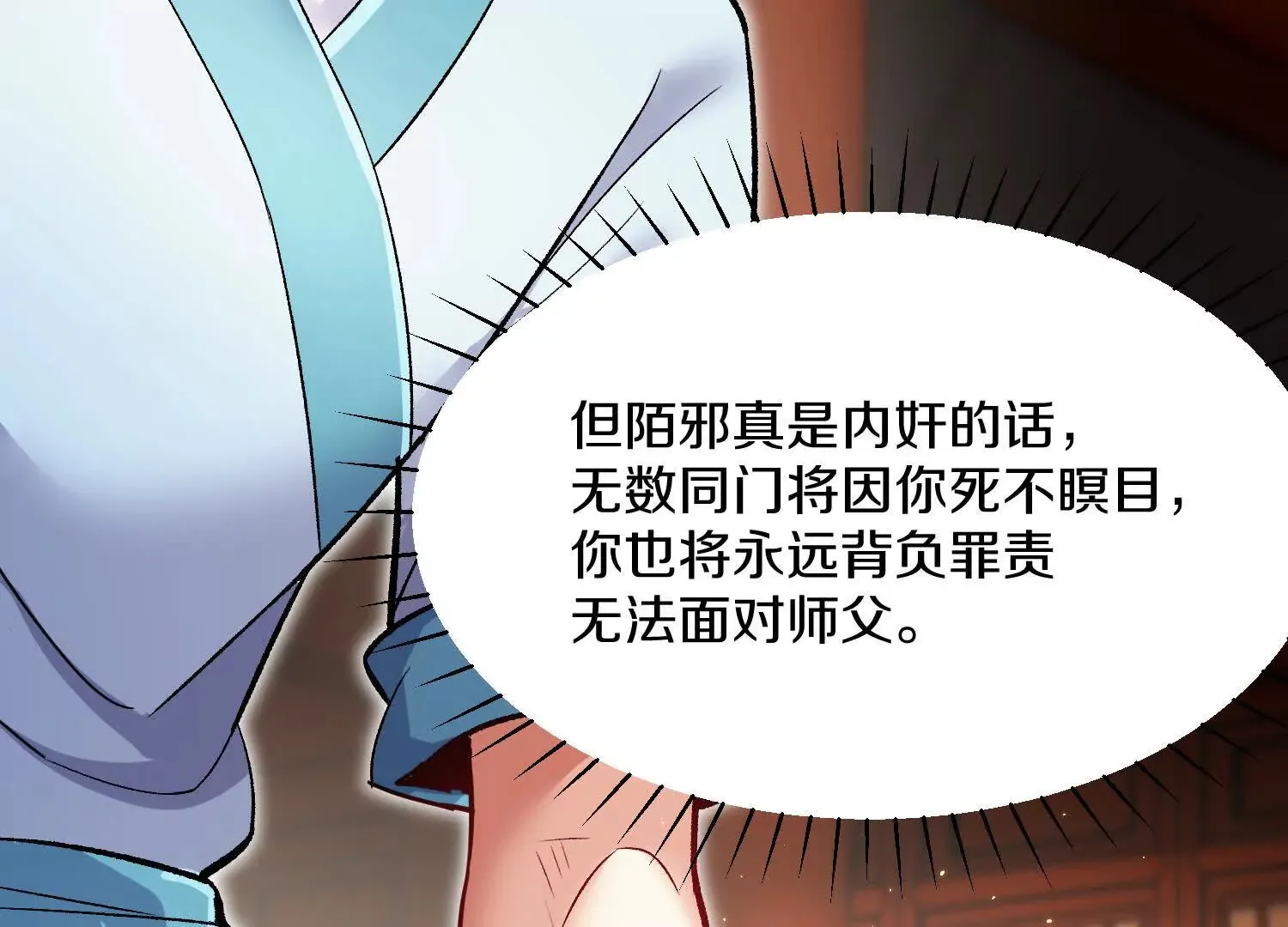 第53话下   定神诀94