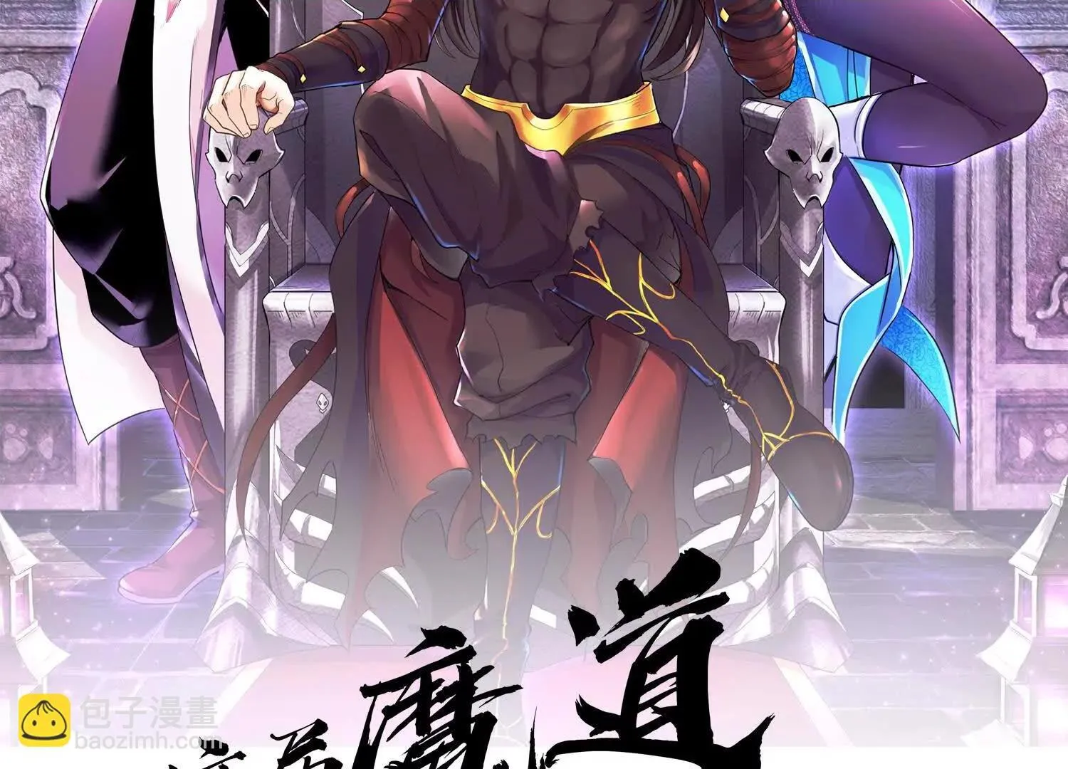 第69话上   你的身体真凉1