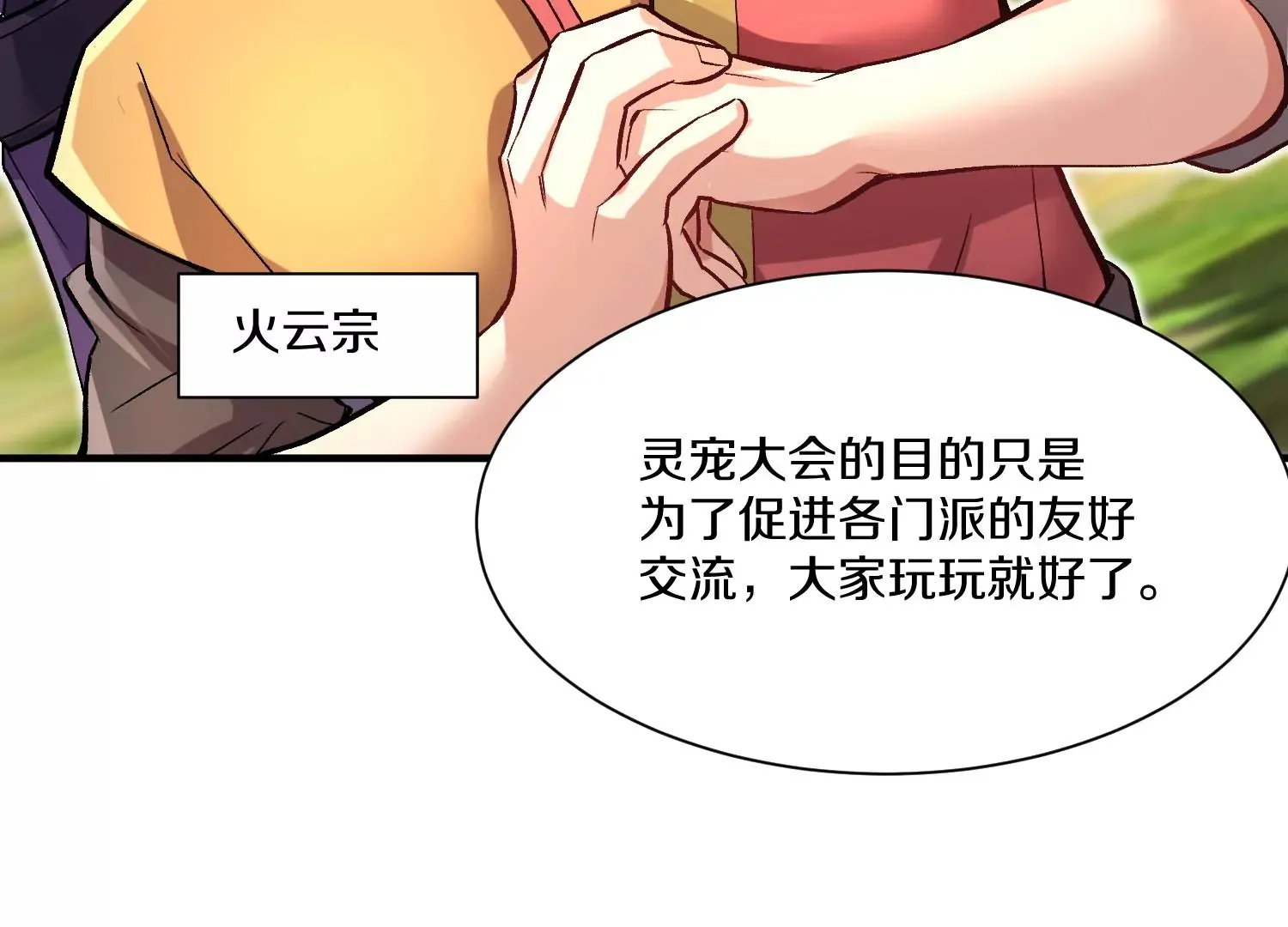 第25话下  灵宠大会66