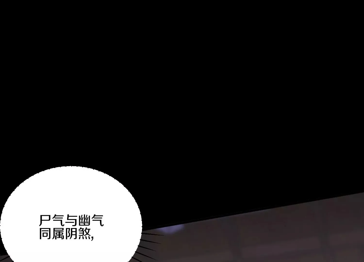 第9话上  尸气48