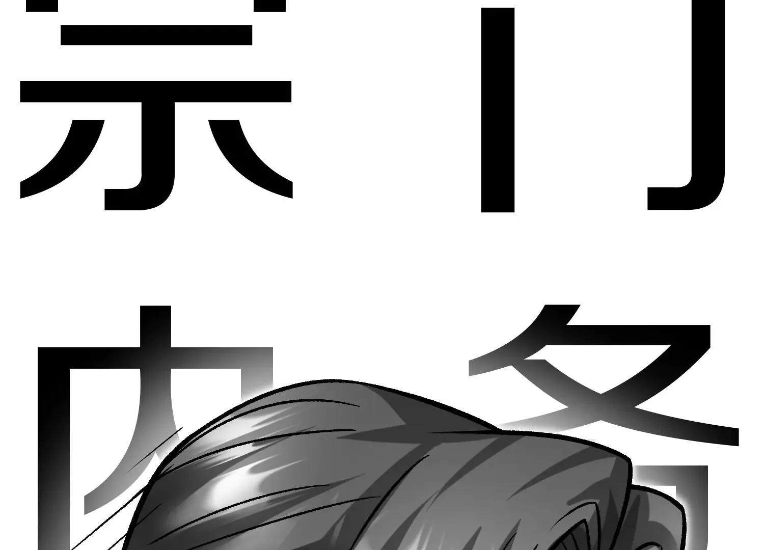 第30话下   伐筋洗髓24