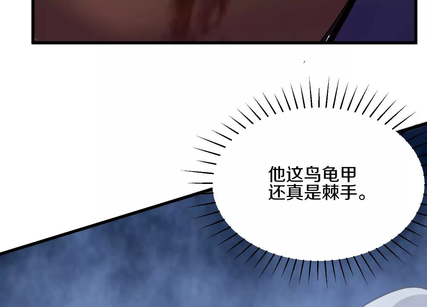 第51话下   不破的玄云罡甲50