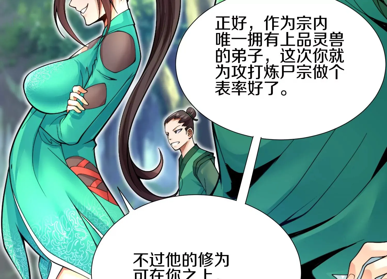 第4话 这就是上品灵兽？110