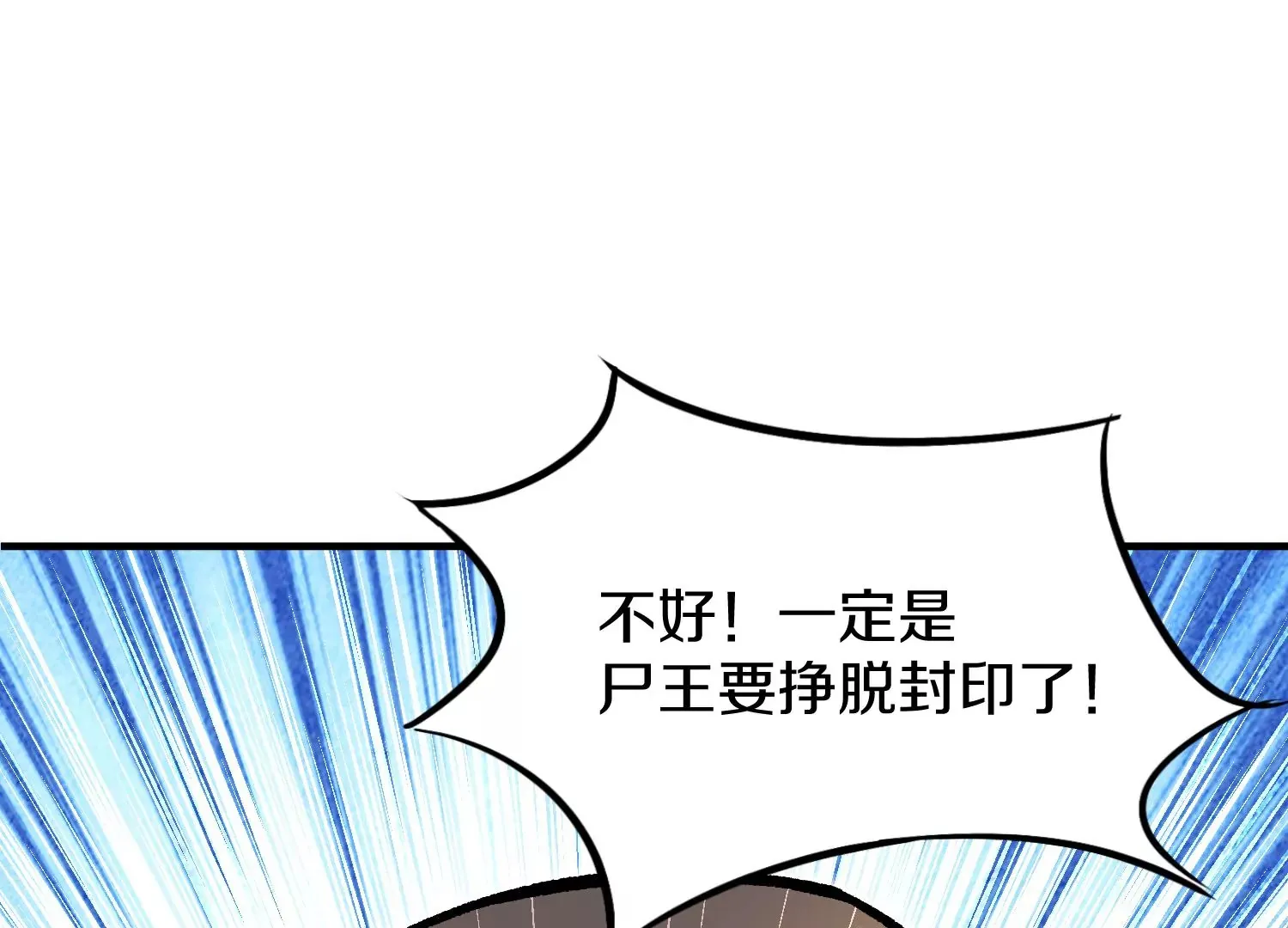 第26话下   封印尸王！67