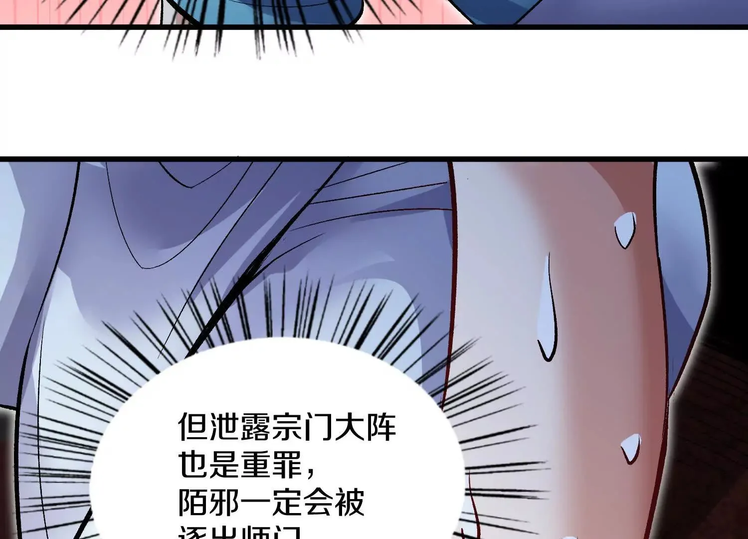 第53话下   定神诀88