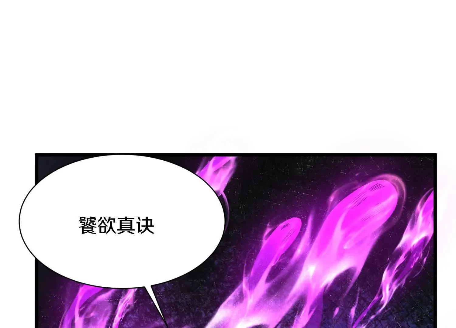 第56话上   饕欲真诀60
