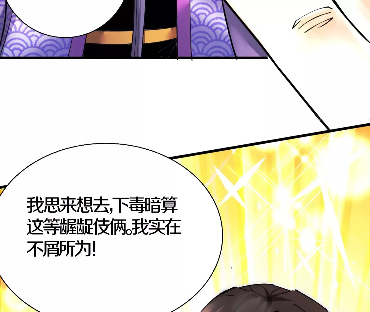 第2话 我也是正道中人180