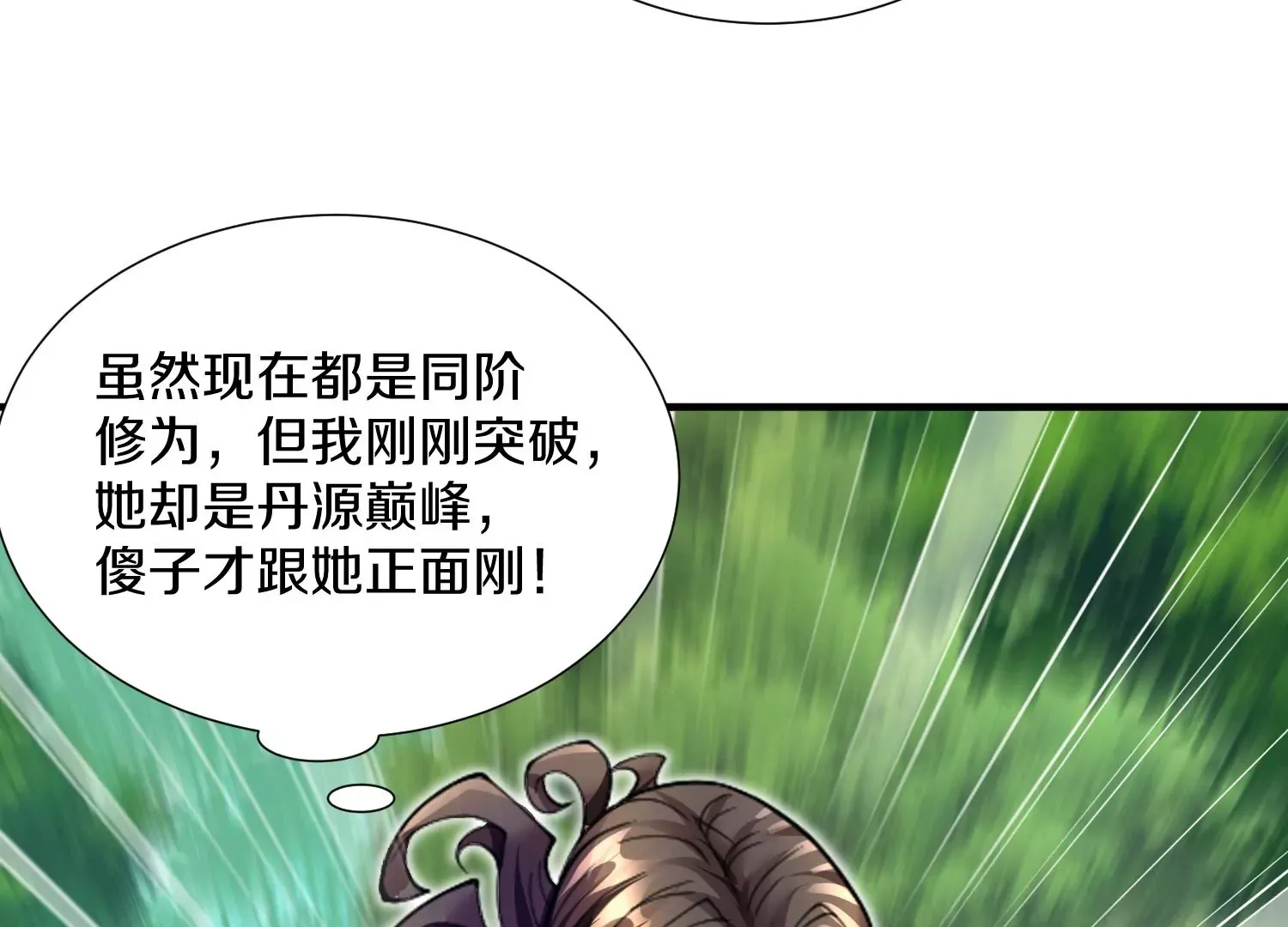 第5话 六欲纳魂大法206