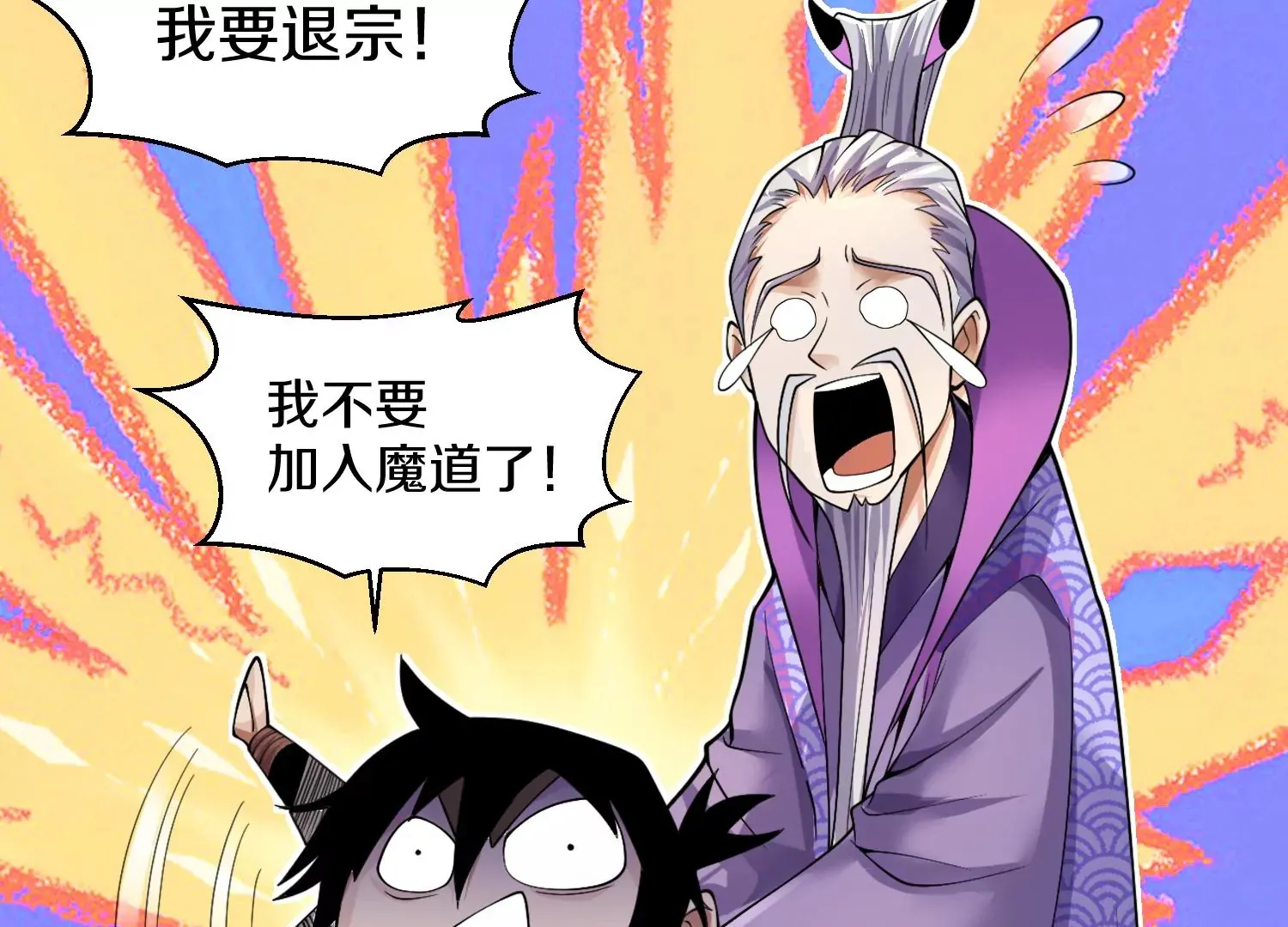 第3话 炼尸宗的新宗主20