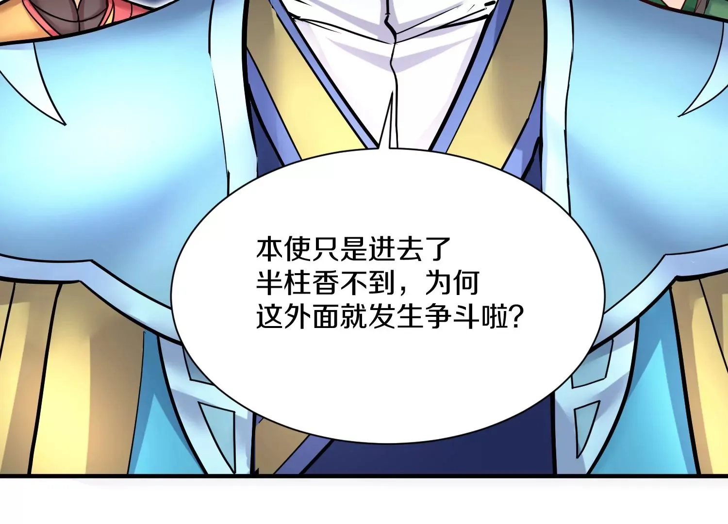 第29话下   大会圆满！55