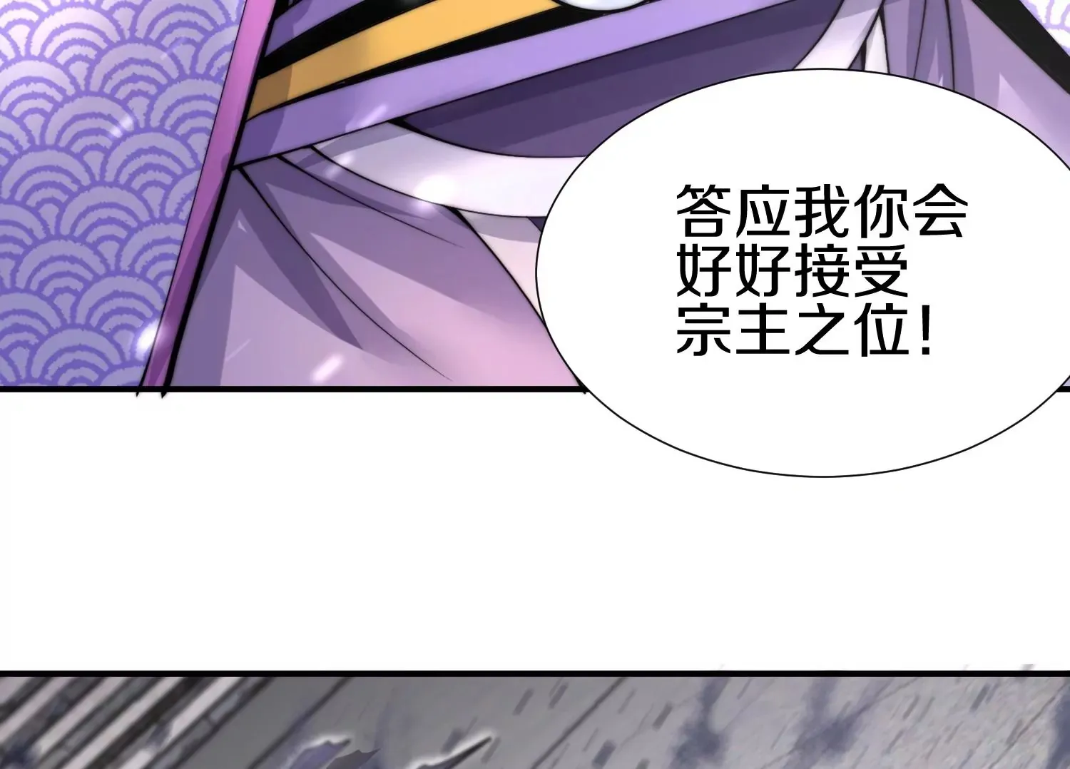 第9话下  继承宗主49