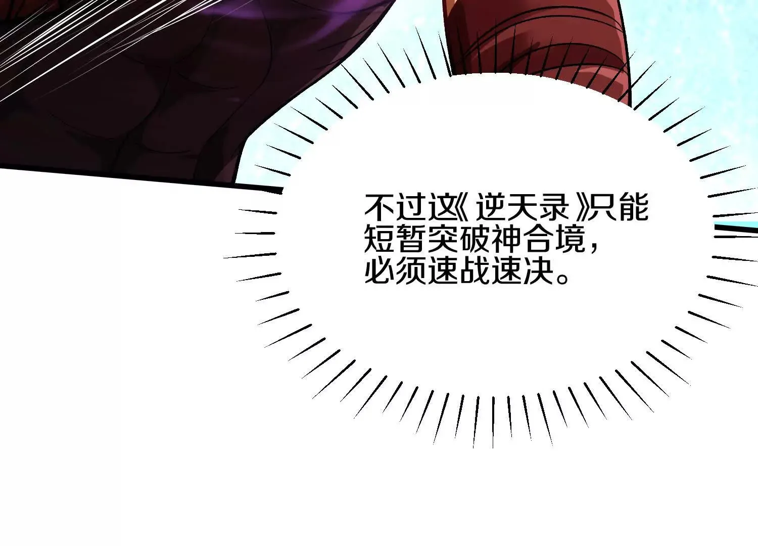 第56话上   饕欲真诀25