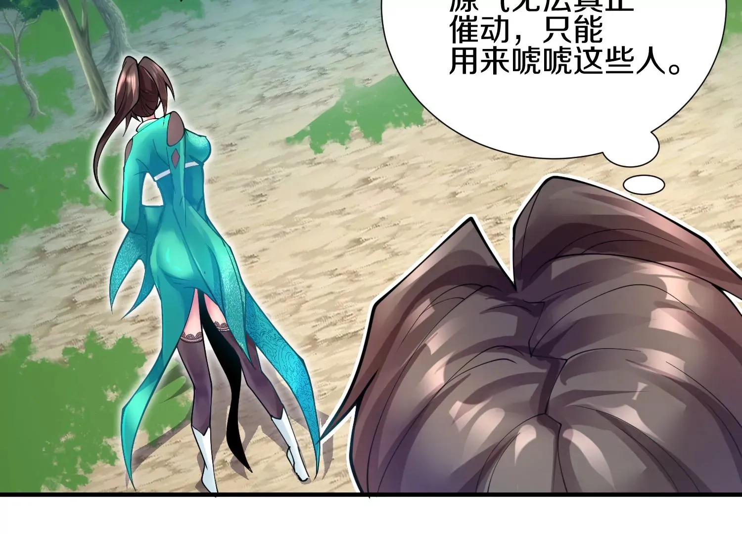 第5话 六欲纳魂大法103