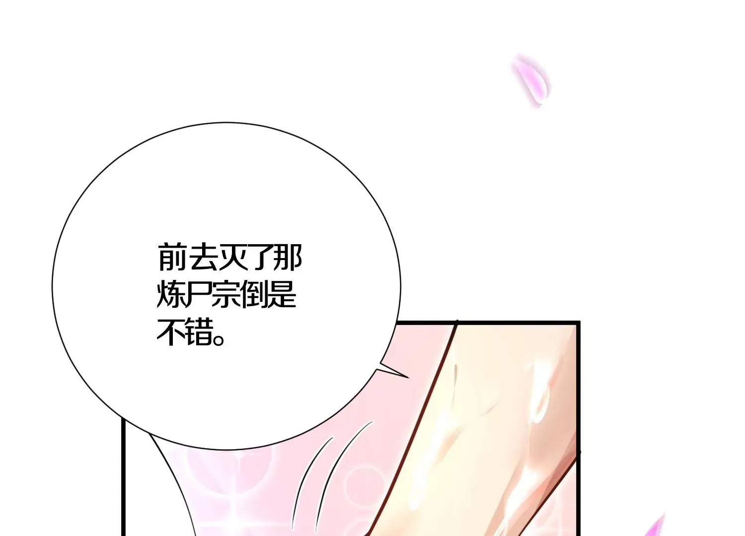 第3话 炼尸宗的新宗主244