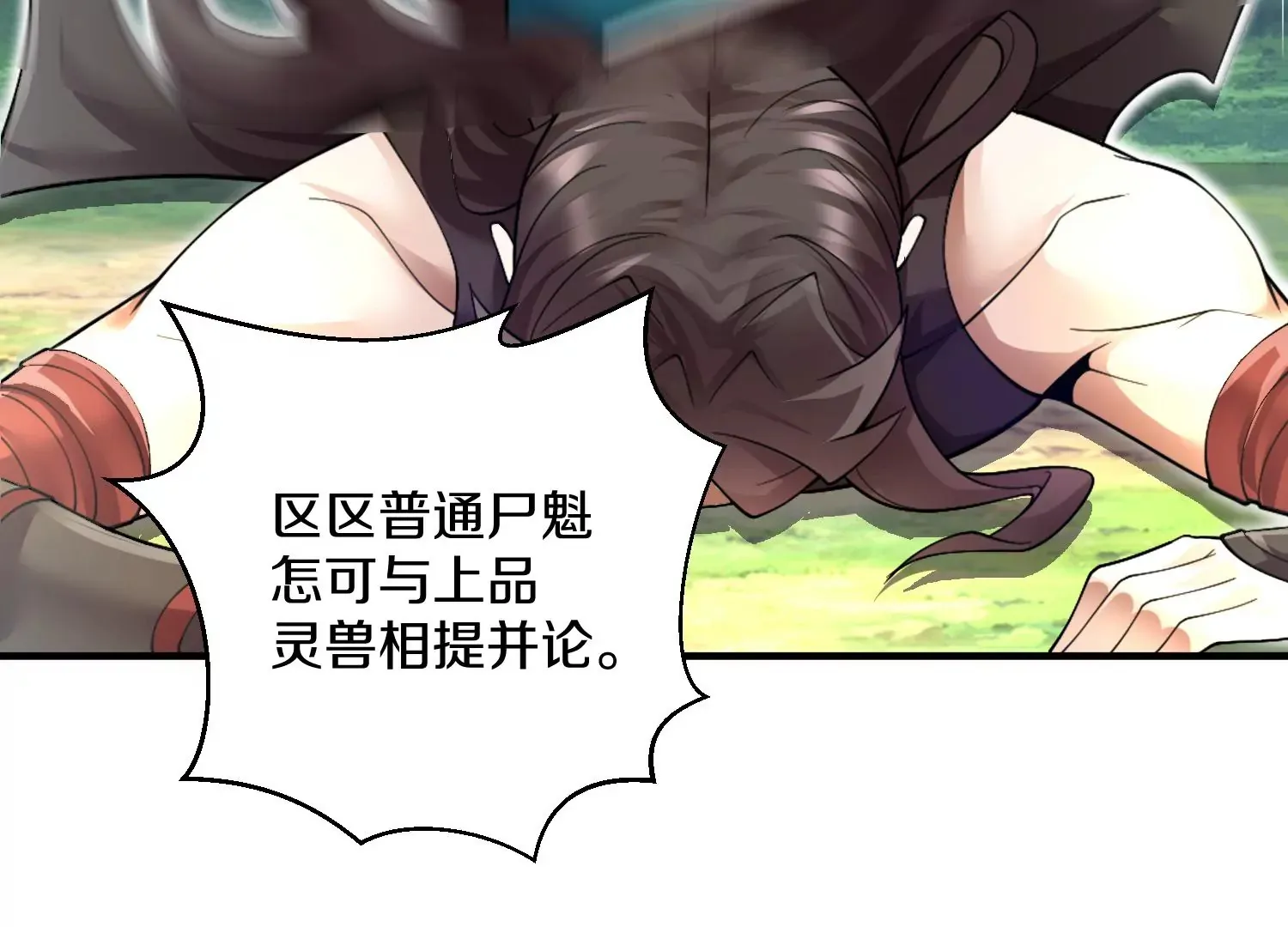第4话 这就是上品灵兽？113