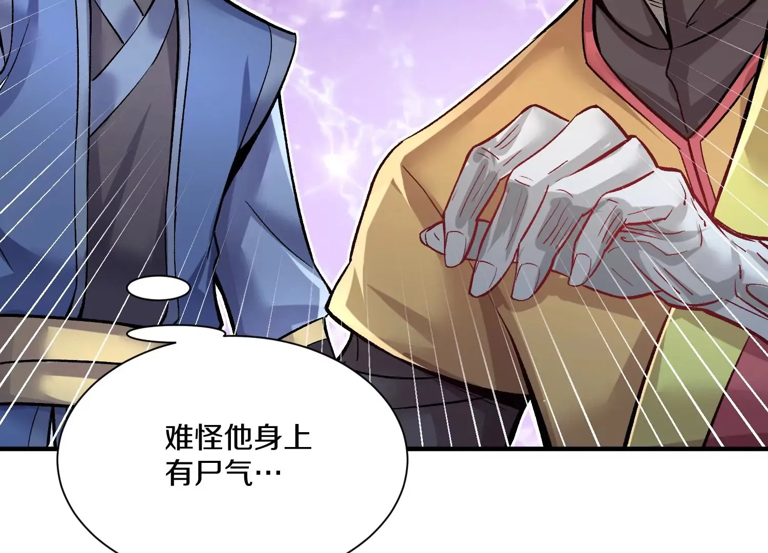 第26话下   封印尸王！111