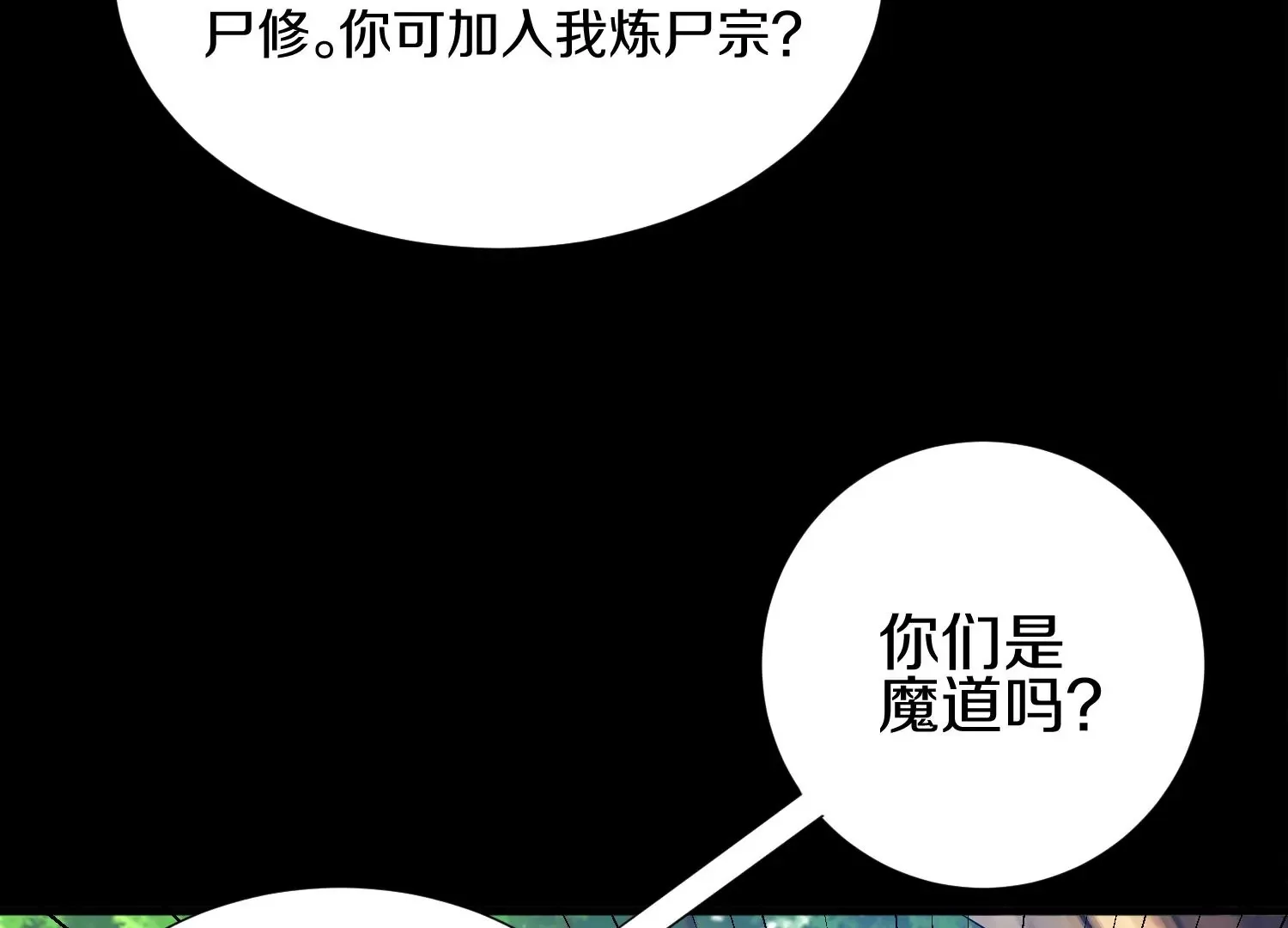 第3话 炼尸宗的新宗主5