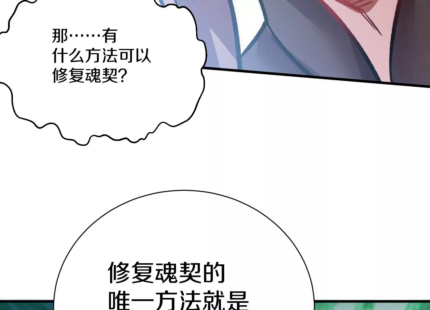 第31话下   魂契破裂85