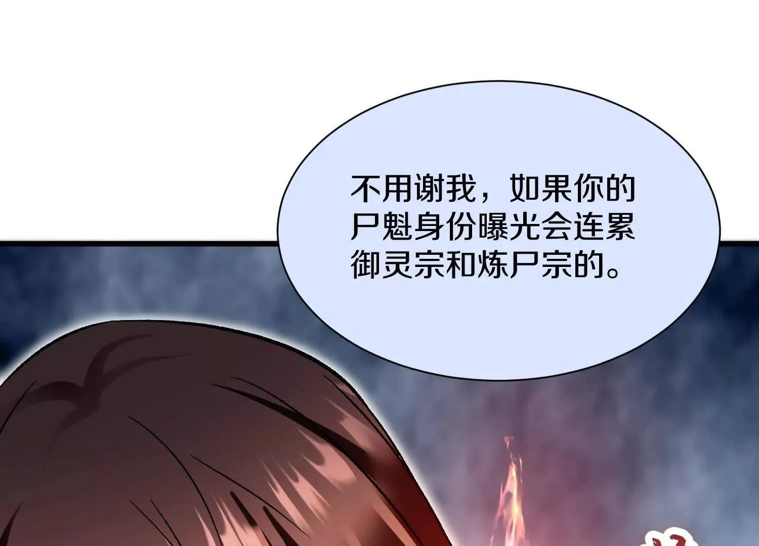 第63话下   不用谢我93