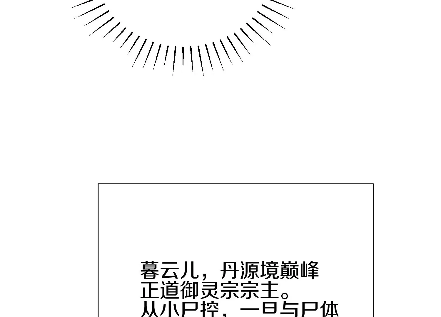 第5话 六欲纳魂大法169