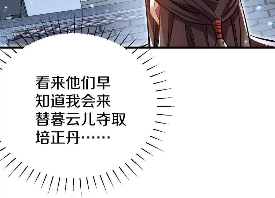 第75话上 苍松派掌门54