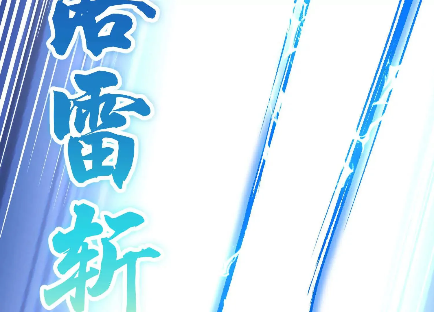 第42话下   失控145