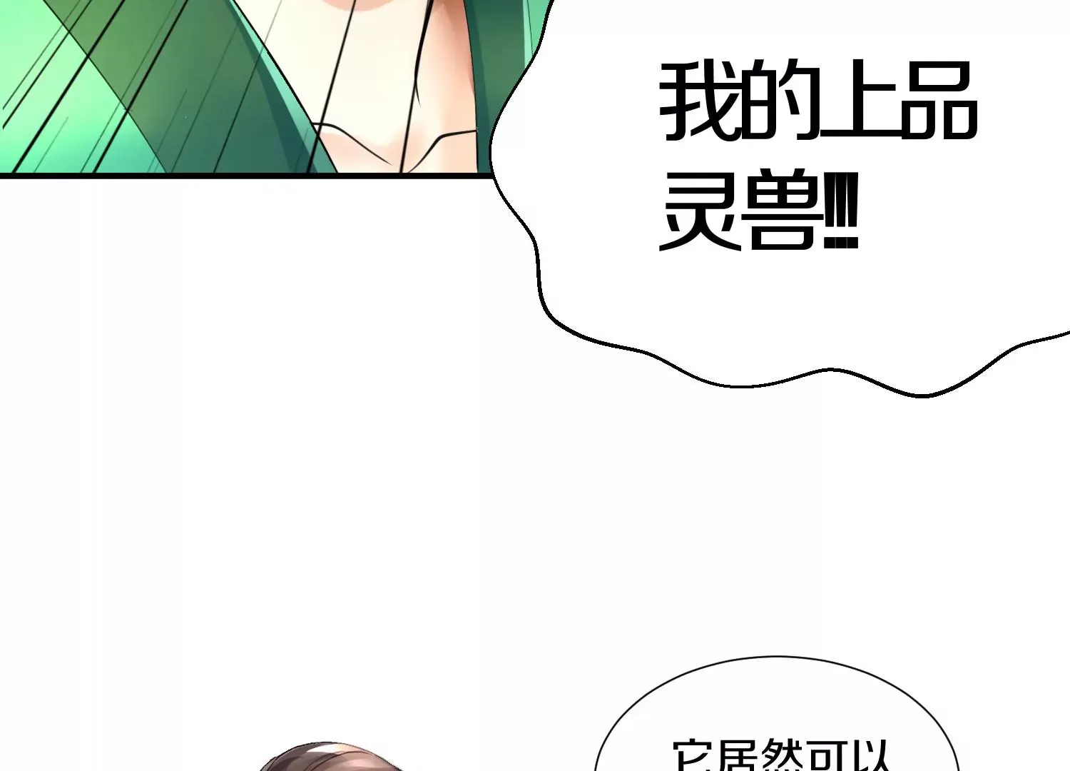 第4话 这就是上品灵兽？195