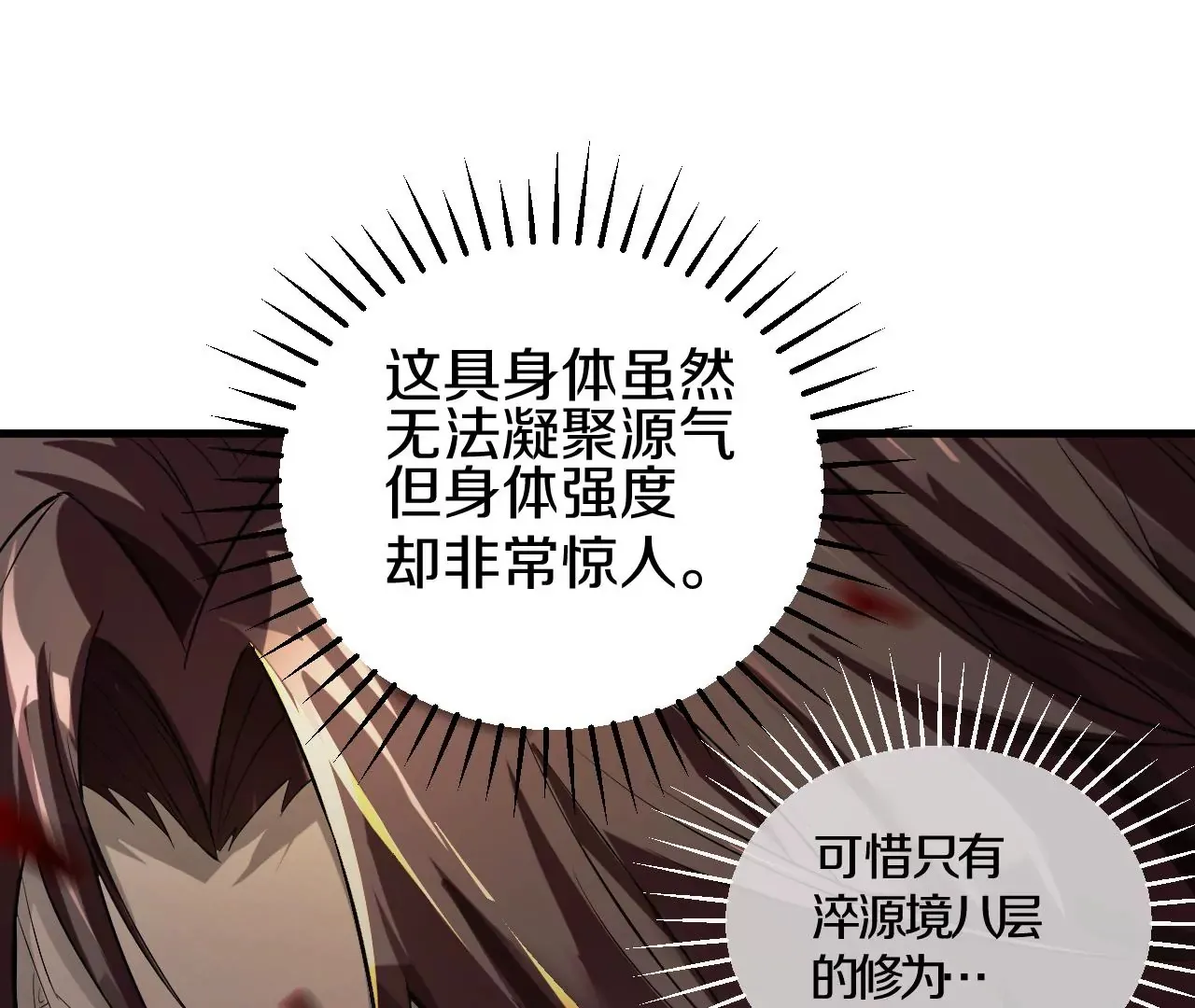 第1话 我重生成了千年尸魁189