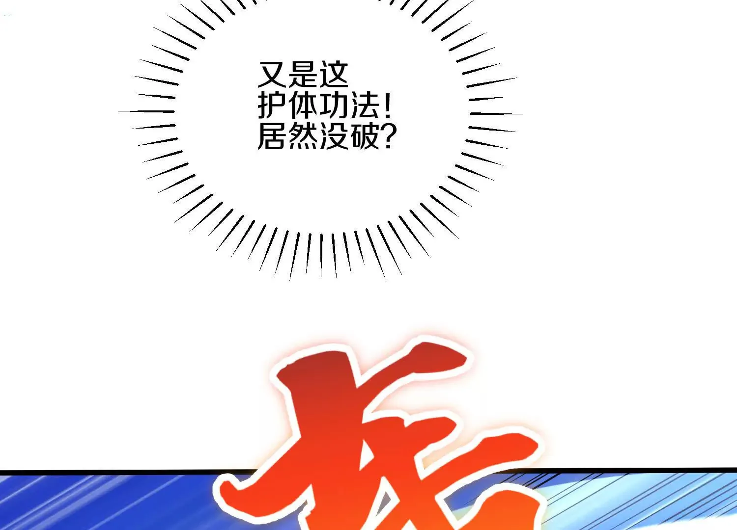 第51话下   不破的玄云罡甲39