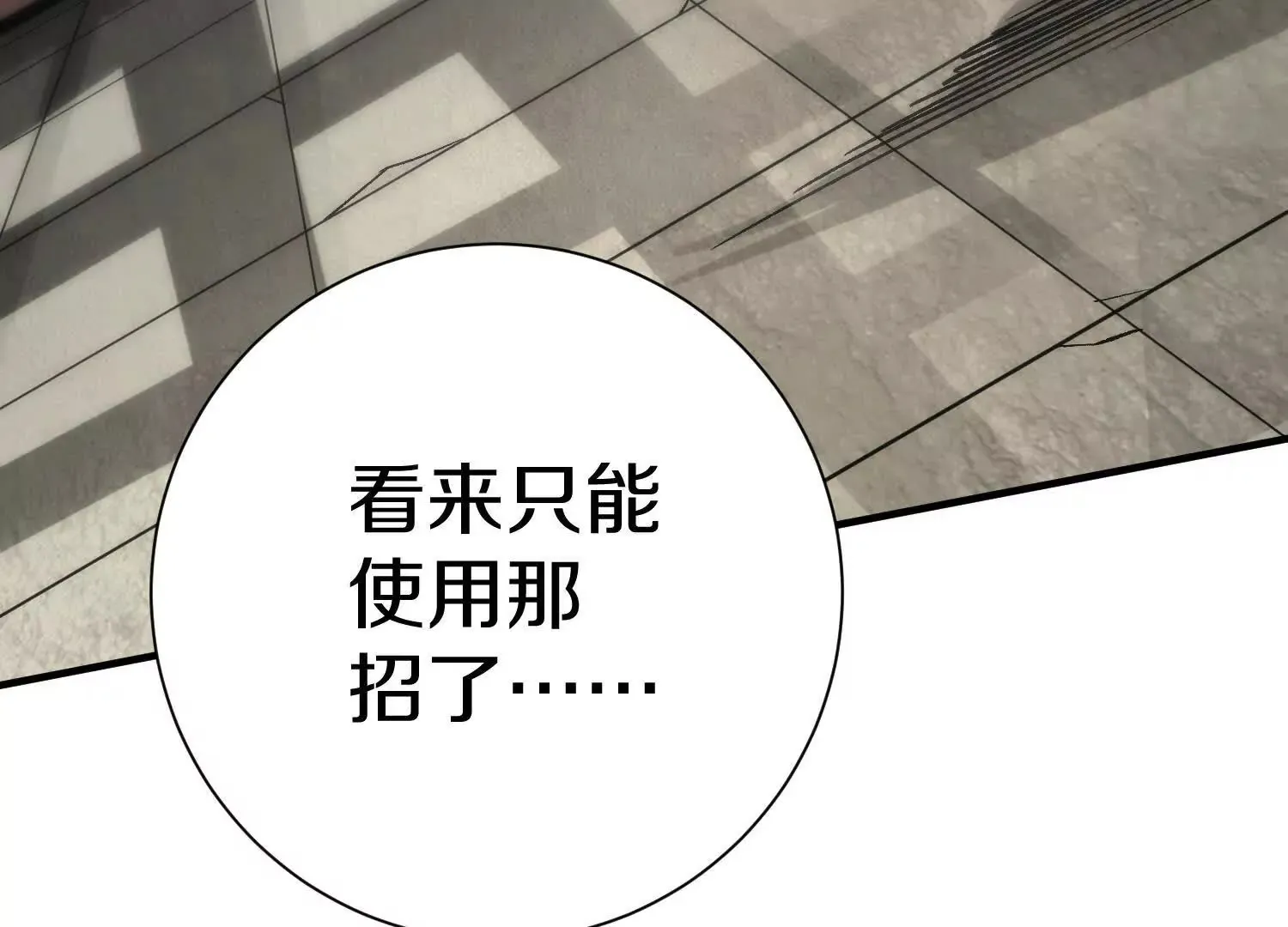 第48话下   突破！108