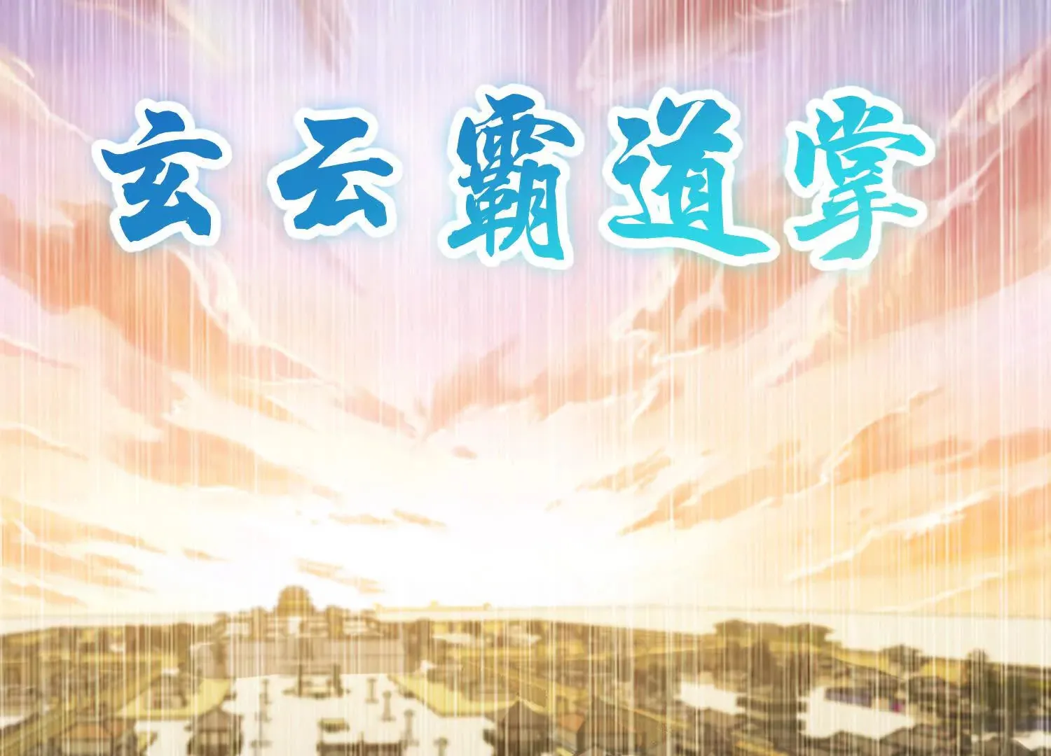 第47话下   阵法17