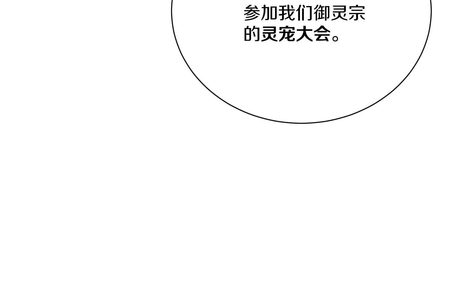 第25话下  灵宠大会49