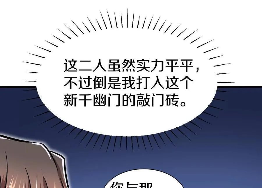 第73话下 天魔蚀骨凯38