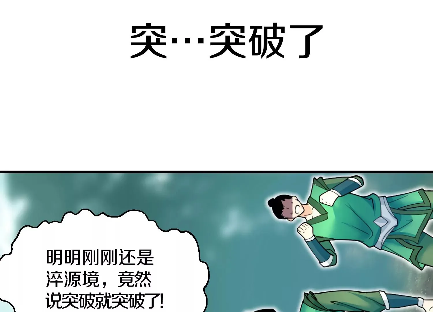 第5话 六欲纳魂大法80