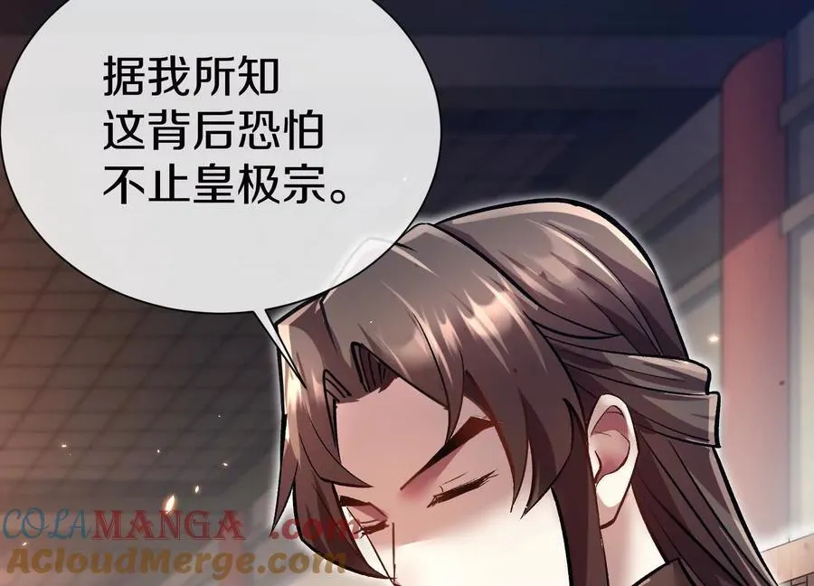 第79话下 皇极宗背后116