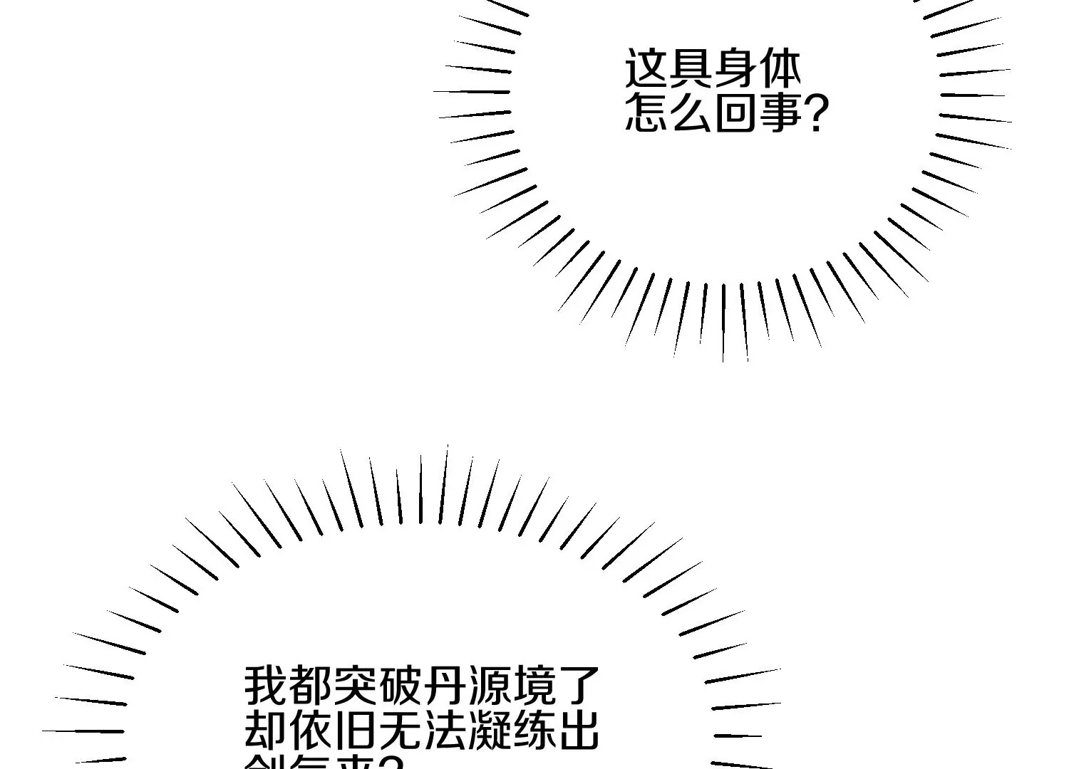 第7话上 不要伤害大师兄85