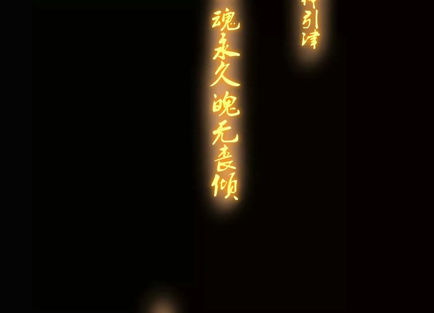 第54话上   你到底是谁！103